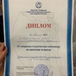 Участие в IV открытой студенческой олимпиаде по анатомии человека
